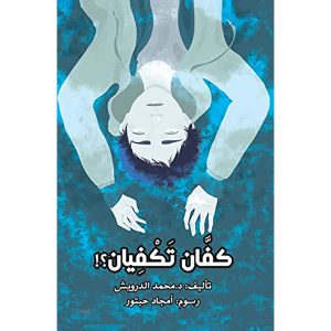 كفان تكفيان