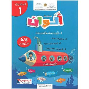 سلسلة ألوان 5/6 المشروع الأول