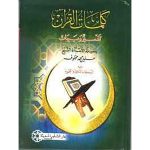 كلمات القرآن ثماني لونان كرطوني
