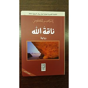 ناقة الله