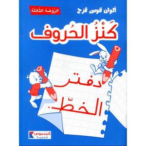 ألوان قوس قزح كنز الحروف دفتر الخط 6/5