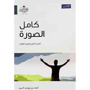 كامل الصورة