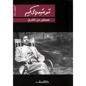 عصفور من الشرق