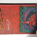 همس الجنون