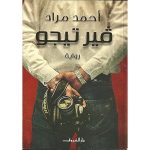 فيرتيجو