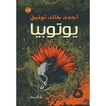 يوتوبيا