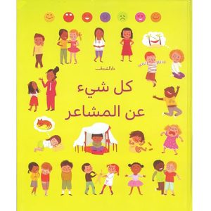 كل شئ عن المشاعر