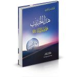 هذا الحبيب محمد رسول الله -صلى الله عليه وسلم