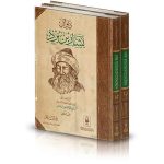ديوان بشار بن برد ( 2/1 م.سلوفان