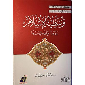 مناهج البحث عند مفكري الإسلام واكتشاف المنهج العلمي
