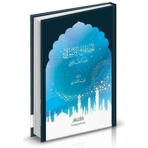 المصطلح الأصولي عند الإمام الشاطبي