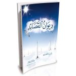 ديوان القصائد