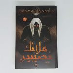 ملائكة نصيبين