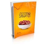 مع الصيام