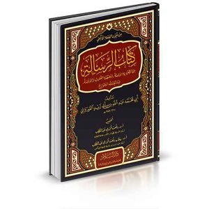 كتاب الرسالة مما تنطق به الألسنة وتعتقده القلوب