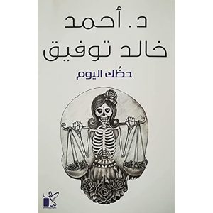 حظك اليوم