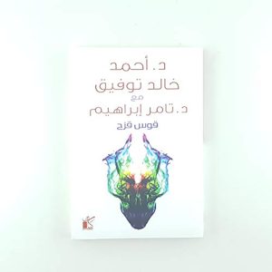 قوس قزح
