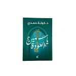 ياسمين العودة