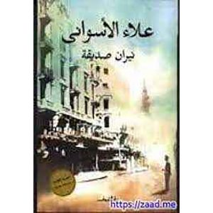 نيران صديقة