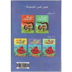 رحلة الكلمات 5/6 المشروع 1-2-3