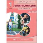 ملتقى المهارات الحياتية السنة الأولى إبتدائي