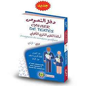 دفتر النصوص أساتذة التعليم الثانوي التأهيلي