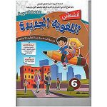 الأنشطة اللغوية المستوى 6 ابتدائي