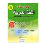 في رحاب اللغة العربية 6 ابتدائي تلميذ