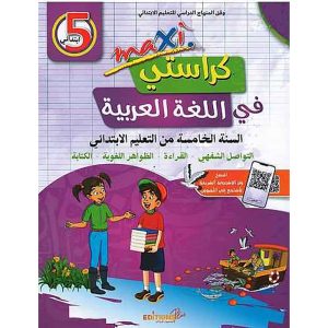 كراستي في اللغة العربية 5 إبتدائي MAXI