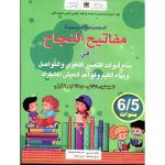 مفاتيح النجاح في بناء أدوات التعبير اللغوي و التواصل6