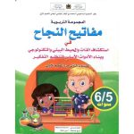مفاتيح النجاح في استكشاف الذات وبناء الأدوات الأساس6/