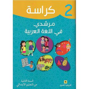 كراسة مرشدي في اللغة العربية 2 ابتدائي تلميذ
