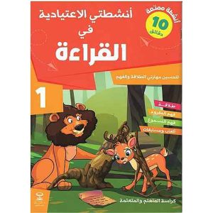 أنشطتي الاعتيادية في القراءة 1