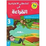 أنشطتي الاعتيادية في القراءة 3