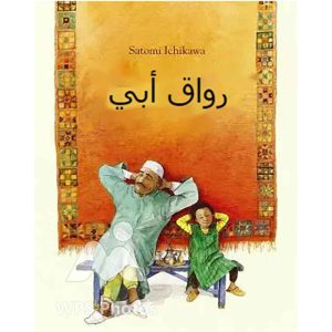 رواق أبي