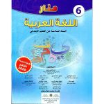 منار اللغة العربية 6 ابتدائي تلميذ