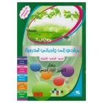 مرشدي إلى واجباتي المدرسية عربي-فرنسي