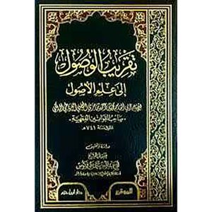 تقريب الوصول الى علم الاصول (مجلد