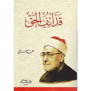 قذائف الحق