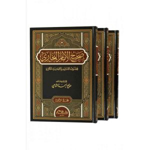 صحيح الإمام البخاري 1/3