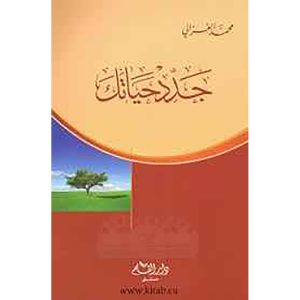 جدد حياتك كرتونية /كبير