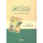 ديوان الشافعي