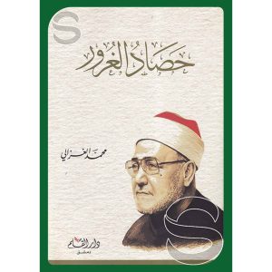 حصاد الغرور
