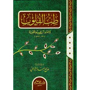 طب القلوب