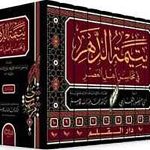 يتيمة الدهر في محاسن أهل العصر 1/10+تتمة اليتيمة 1/2