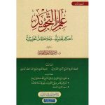علم التجويد أحكام نظرية ومالحظات تطبيقية )المستوى الث