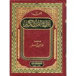 من إبداع القرآن الكريم