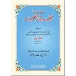 منظومة المفيد في التجويد