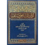 اداب الشافعي و مناقبه