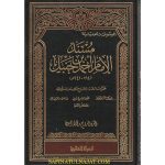 مسند الإمام أحمد بن حنبل 1/52